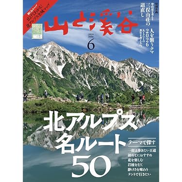 Amazon.co.jp 最新リリース: 登山・ハイキングの雑誌 の新着ランキング
